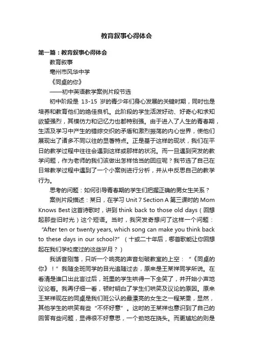 教育叙事心得体会