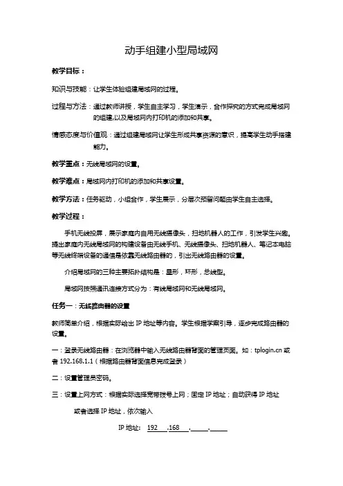 高中信息技术_动手组建小型局域网教学设计学情分析教材分析课后反思