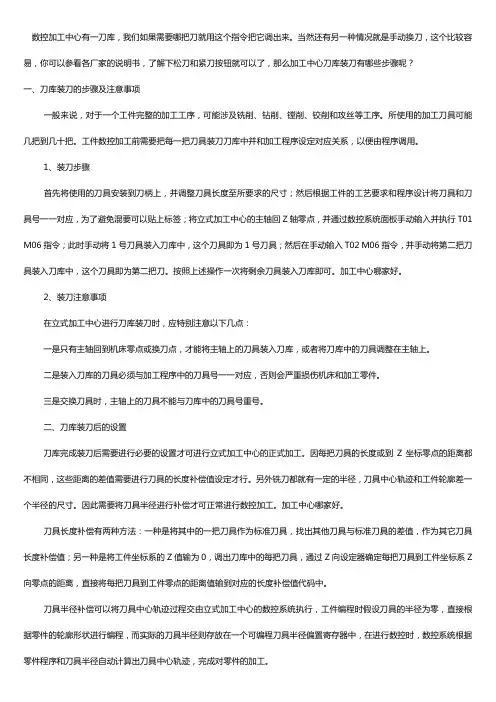 加工中心刀库装刀步骤【技巧】