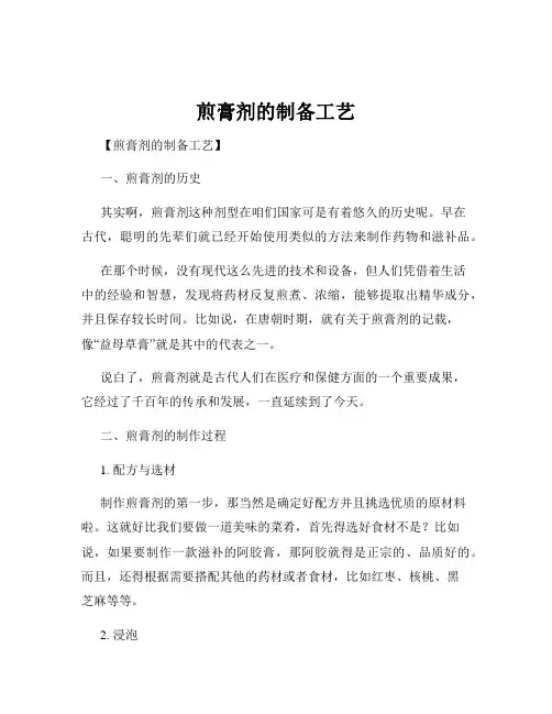 煎膏剂的制备工艺