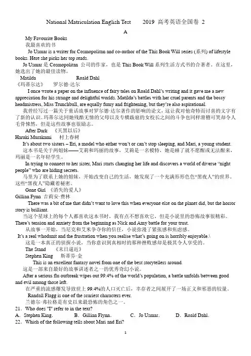 (打印版)2019高考英语全国II卷真题全文讲解,精深翻译