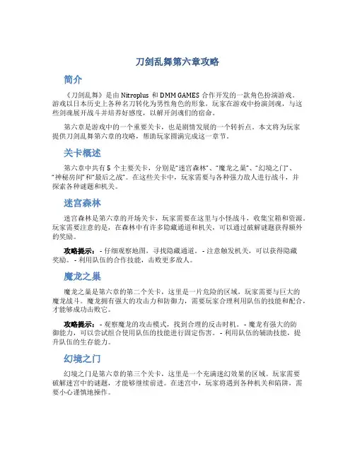 刀剑乱舞第六章攻略