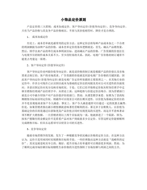 小饰品定价原则