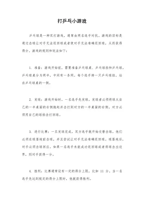 打乒乓小游戏