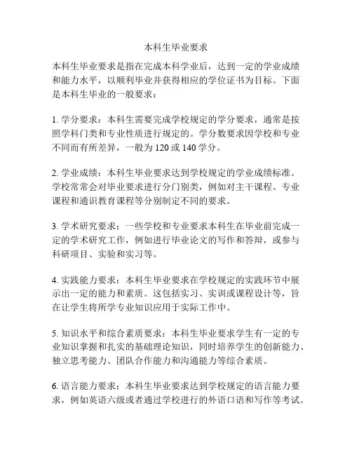 本科生毕业要求