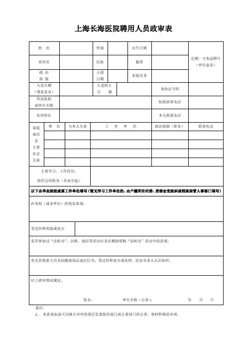 政审表