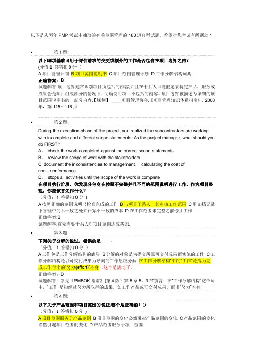 150道历年PMP考试试题及答案解析
