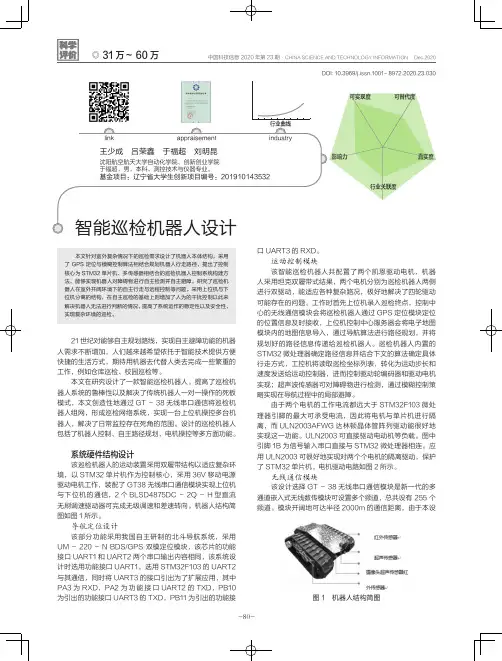 智能巡检机器人设计
