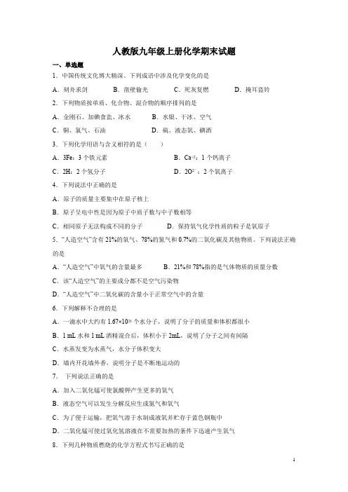 人教版九年级上册化学期末试卷带答案