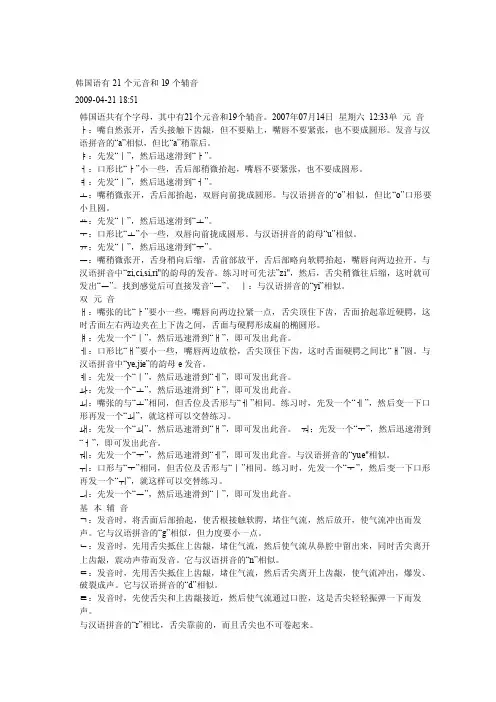 [整理版]韩国语有21个元音和19个辅音