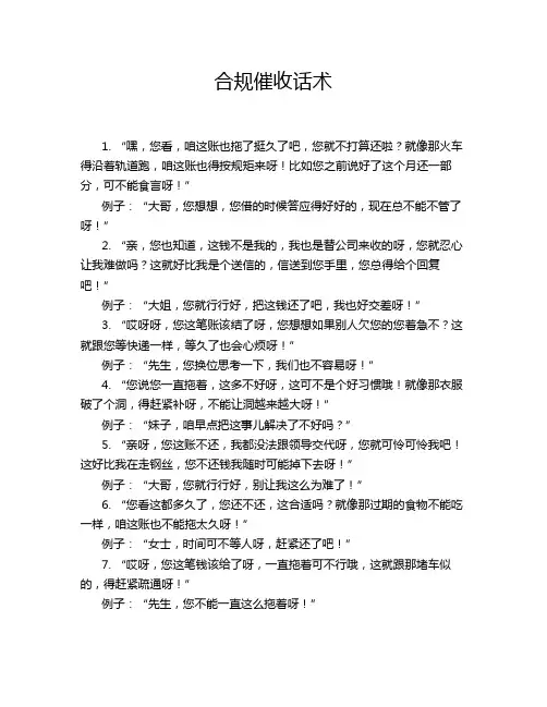 合规催收话术
