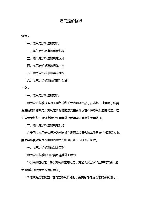 燃气定价标准