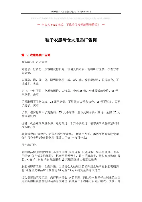 2019-鞋子衣服清仓大甩卖广告词word版本 (27页)
