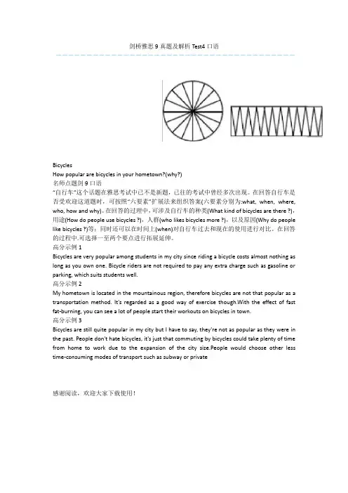剑桥雅思9真题及解析Test4口语