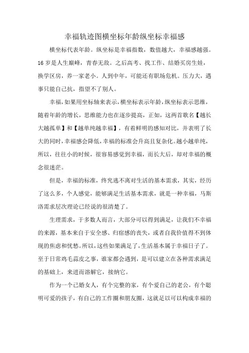 幸福轨迹图横坐标年龄纵坐标幸福感