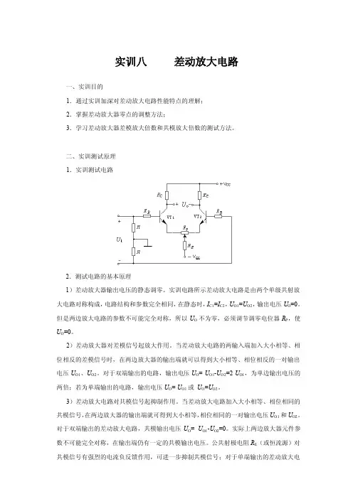 差动放大电路