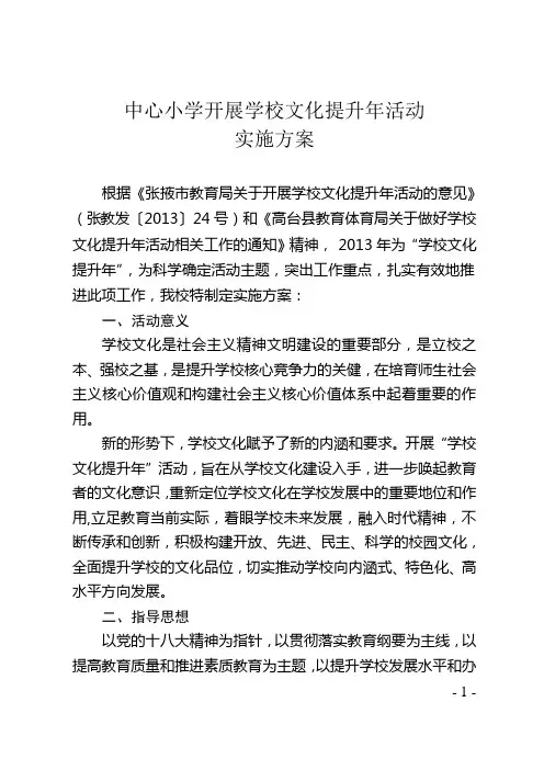 中心小学开展文化提升年活动的实施方案