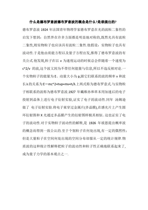 德布罗意波概念