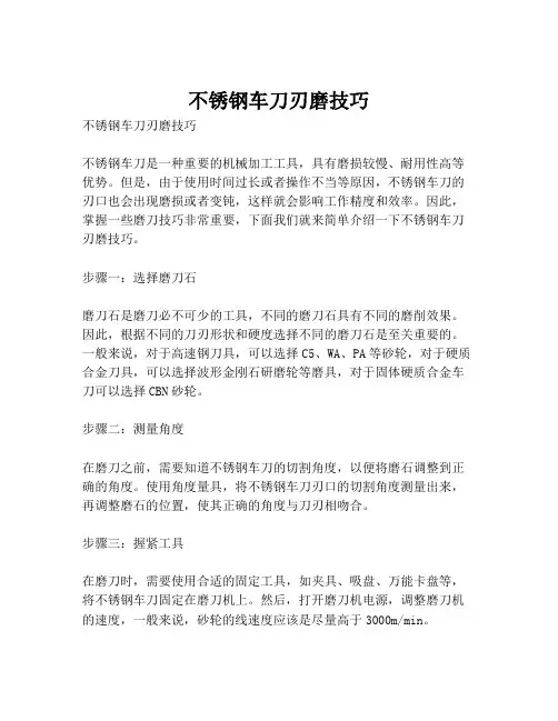 不锈钢车刀刃磨技巧