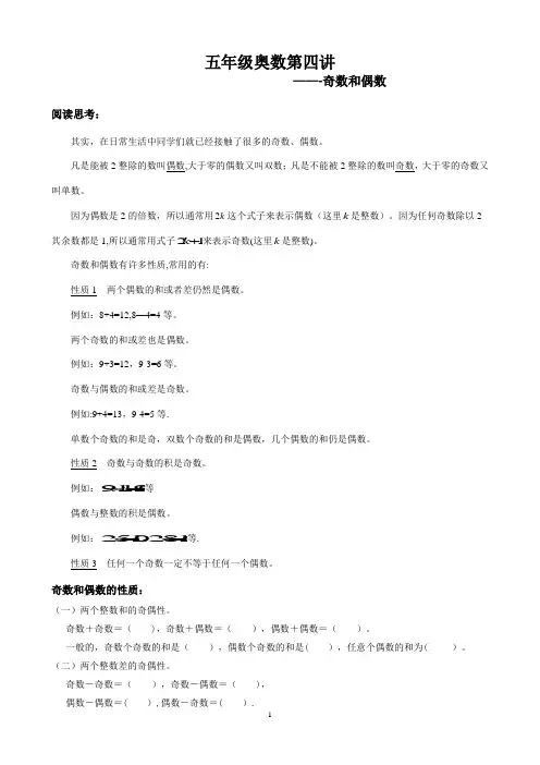 五年级奥数奇数和偶数