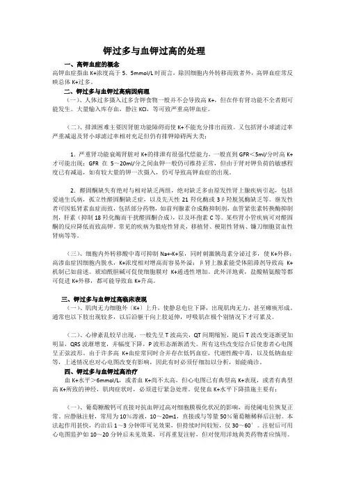 钾过多与血钾过高的处理