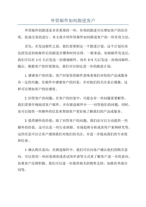 外贸邮件如何跟进客户