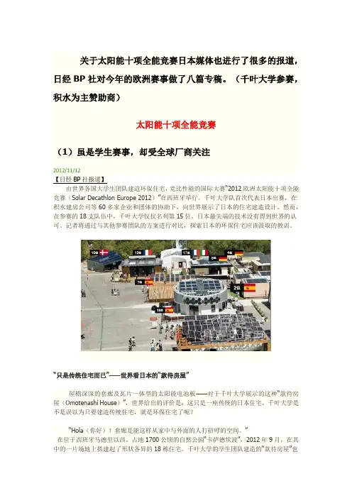 太阳能十项全能竞赛