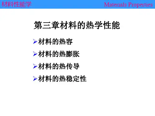 材料性能学 课件