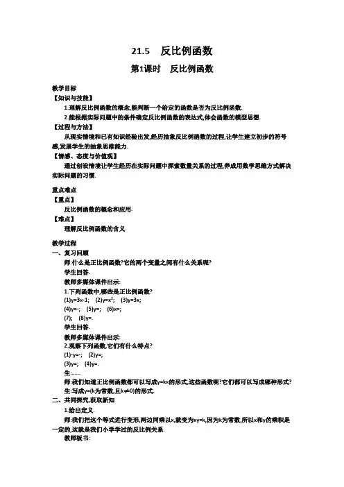 沪教版九年级数学上21.5反比例函数(共2课时)优秀教学设计