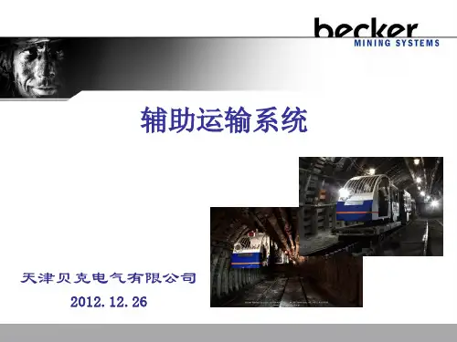 辅助运输系统-2012-12-26