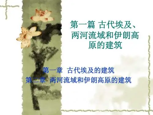 01古代埃及 外建史
