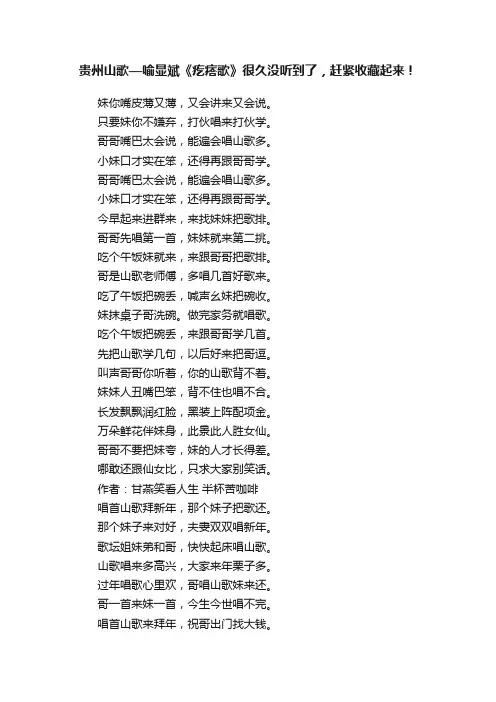 贵州山歌—喻显斌《疙瘩歌》很久没听到了，赶紧收藏起来！