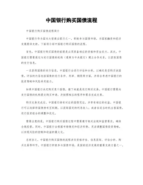 中国银行购买国债流程