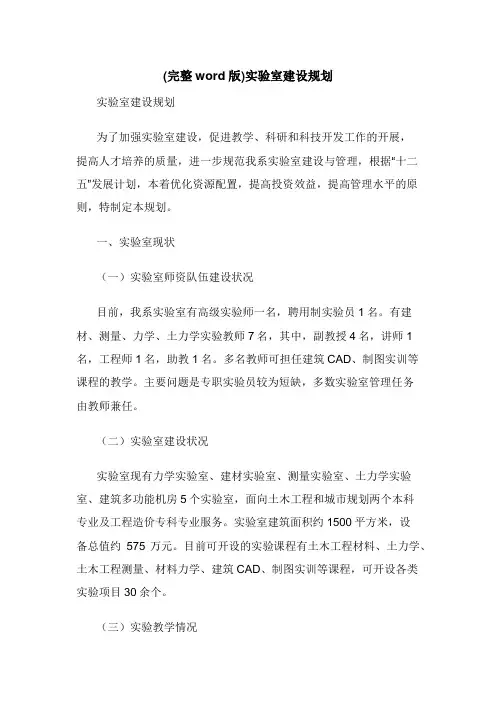 (完整word版)实验室建设规划