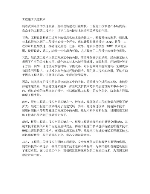 工程施工关键技术