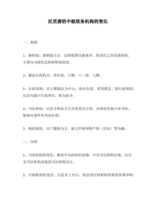 汉至唐的中枢政务机构的变化