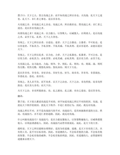 墨子_非攻文言文及翻译