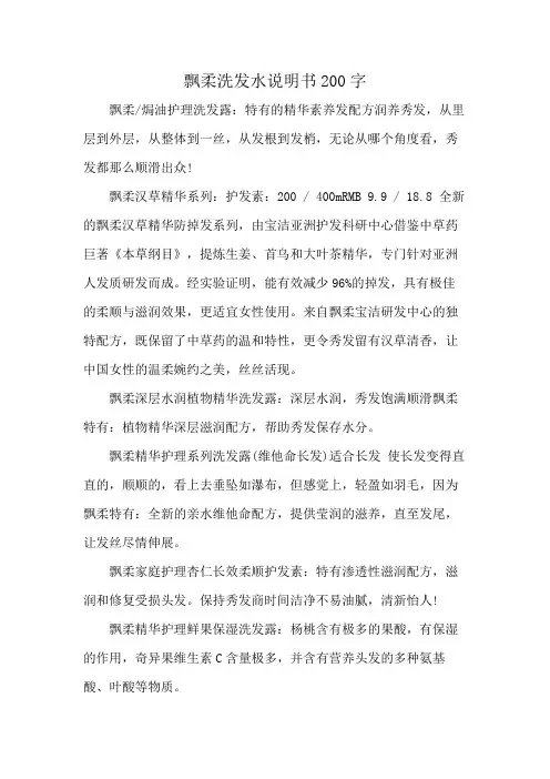 飘柔洗发水说明书200字