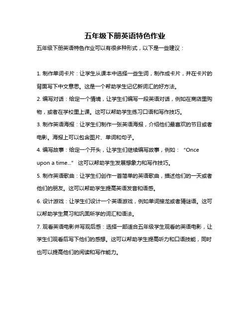五年级下册英语特色作业