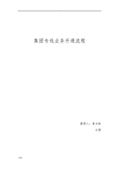 集团专线开通流程图