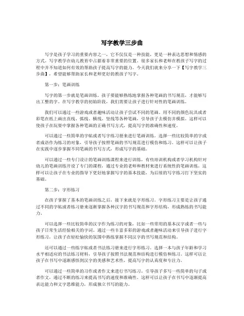 写字教学三步曲