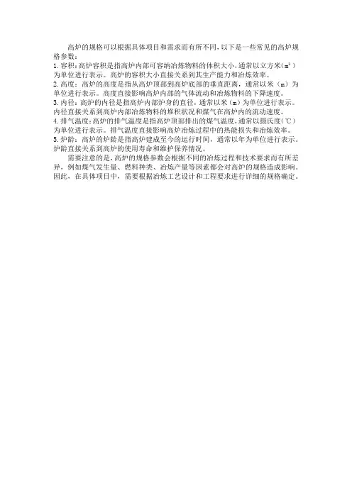 高炉的规格