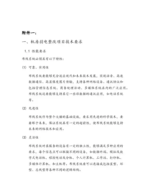 H弱电综合布线施工技术交底_附件一：