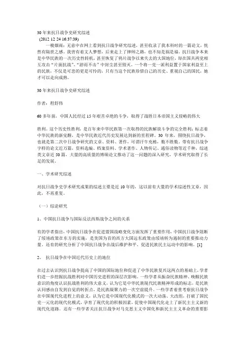 30年来抗日战争史研究综述