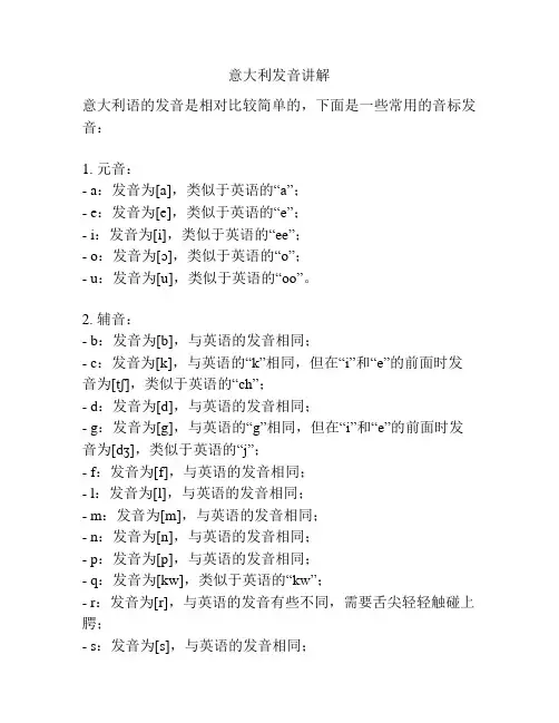 意大利发音讲解
