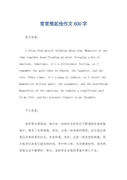 常常想起他作文600字
