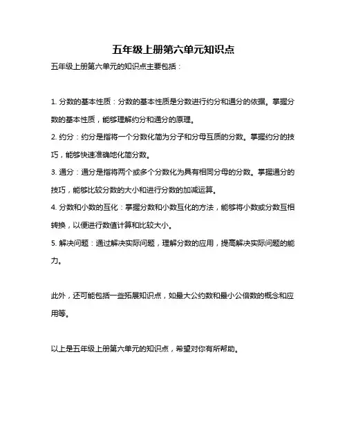 五年级上册第六单元知识点