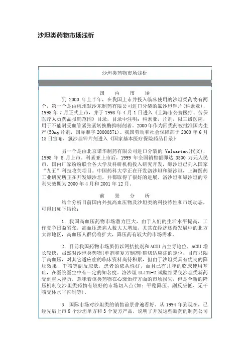 沙坦类药物市场浅析