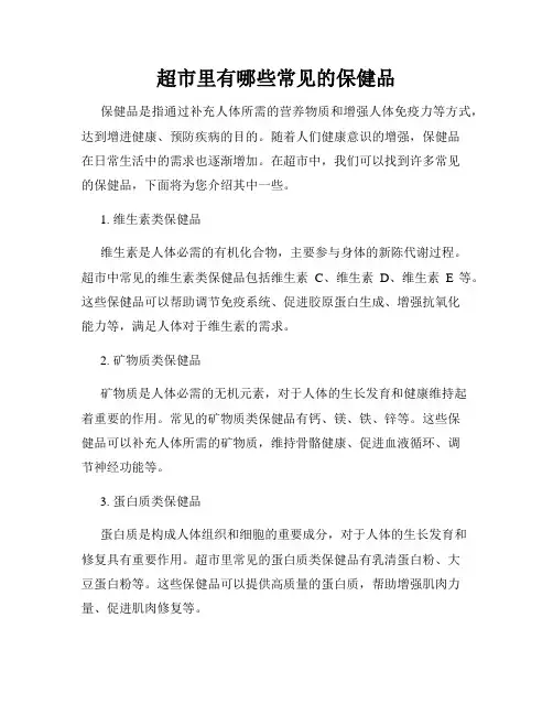 超市里有哪些常见的保健品