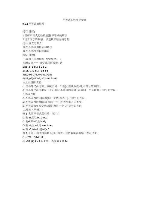 不等式的性质导学案